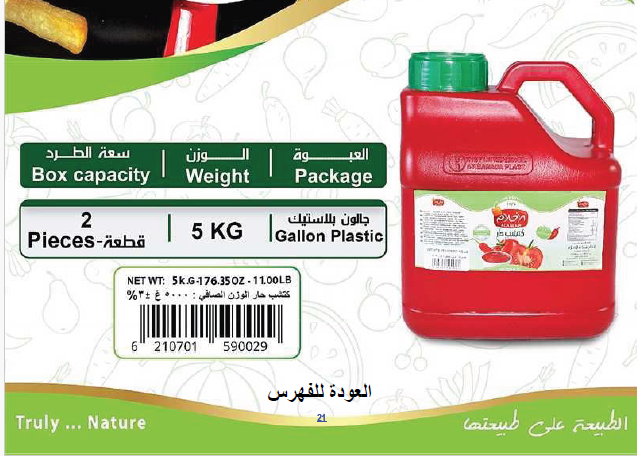 كتشب حار 5كغ